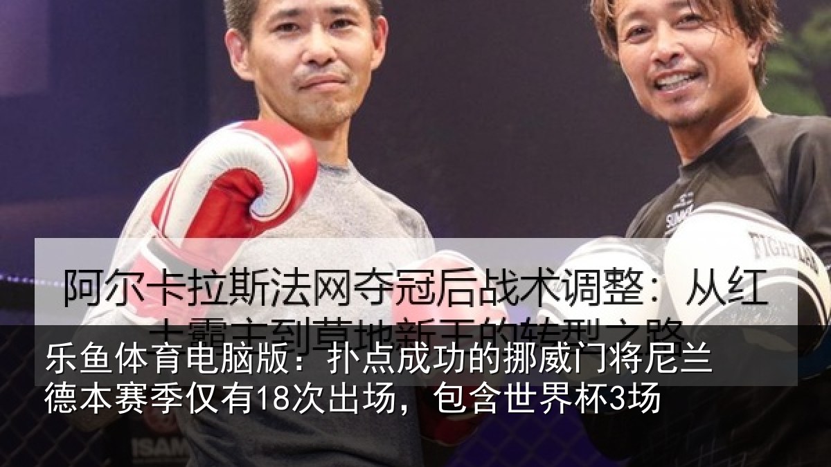 乐鱼体育电脑版：扑点相关情况兰德相关情况，包含世界杯3场
