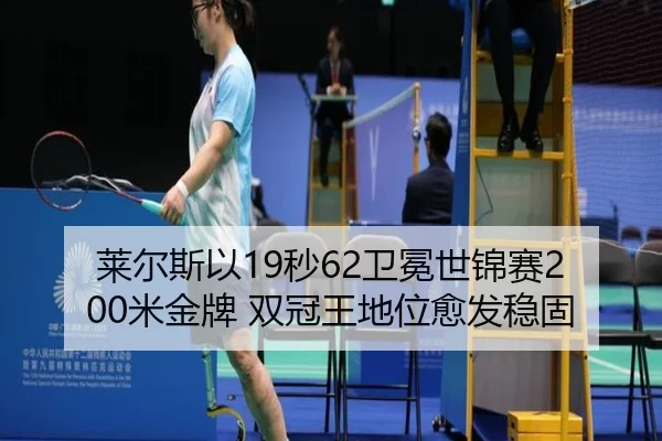 lai-er-si-yi-miao-wei-mian-shi-jin-sai-mi-jin-pai-shuang-guan-wang-di-wei-yu-fa-wen-gu-3-906.jpg
